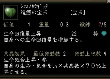 進癒の宝玉.JPG