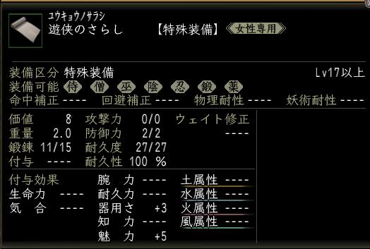 遊侠のさらし.JPG