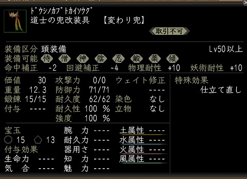 道士の兜改装具.jpg