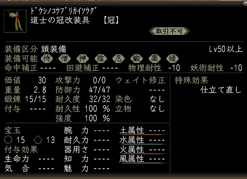 道士の冠改装具.jpg