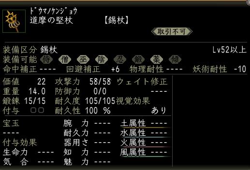 道摩の堅杖.jpg