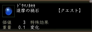 道摩の禍石.JPG