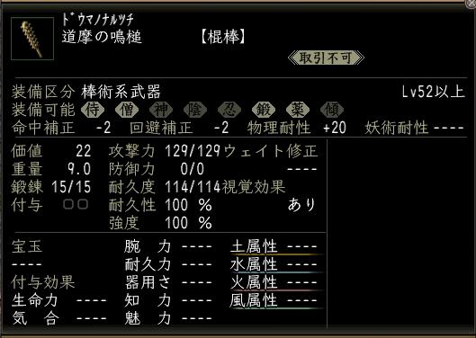 道摩の鳴槌.jpg