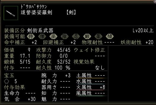 道誉婆娑羅剣.JPG
