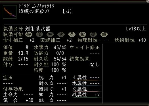 道順の密殺刀.JPG