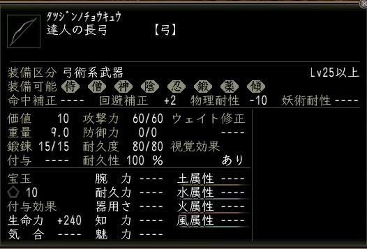 達人の長弓.JPG