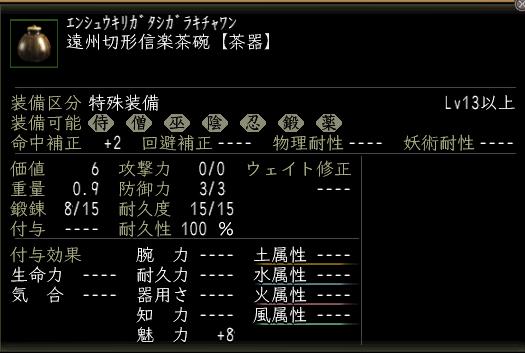 遠州切形信楽茶碗.JPG