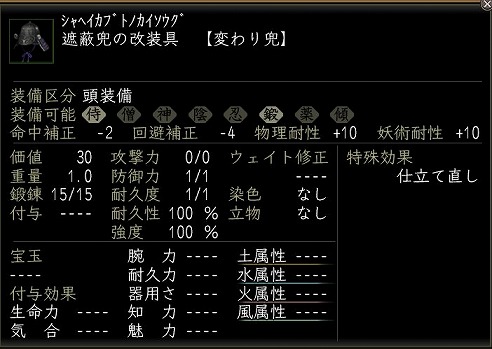 遮蔽兜の改装具.jpg