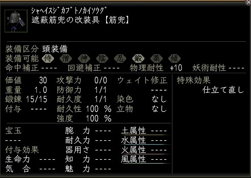 遮蔽筋兜の改装具.jpg