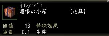 遺恨の小箱.JPG