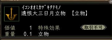 遺恨大三日月.jpg