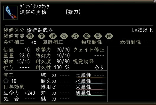 還俗の勇槍.JPG