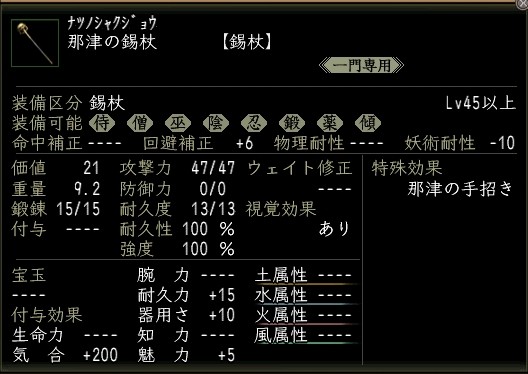 那津の錫杖.JPG