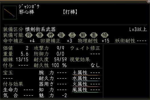 邪心棒.JPG