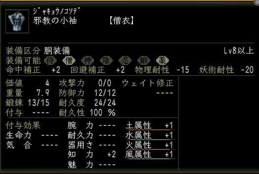 邪教の小袖.JPG