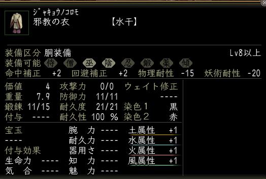 邪教の衣.JPG