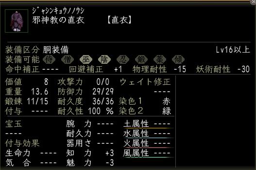 邪神教の直衣.JPG