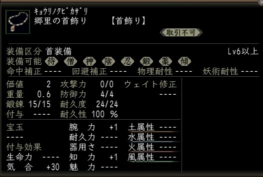 郷里の首飾り.JPG