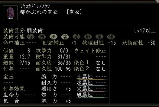 都かぶれの直衣.JPG