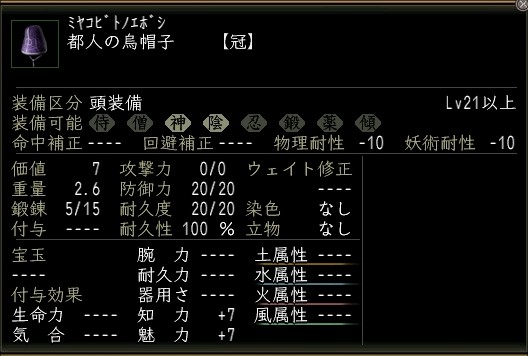 都人の烏帽子.JPG