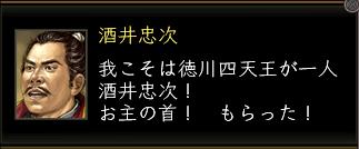 酒井忠次セリフ１.JPG