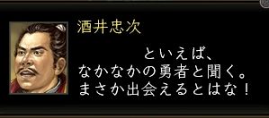 酒井忠次セリフ2.JPG