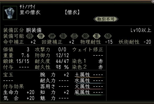 里の僧衣.JPG
