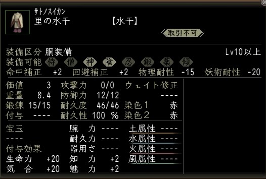 里の水干.JPG