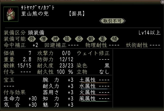 里山熊の兜.JPG