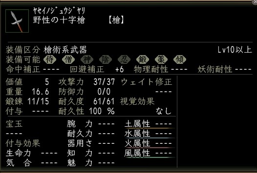 野性の十字槍.JPG