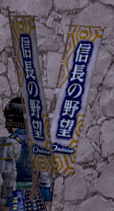 野望双旗印・渋グラ.jpg