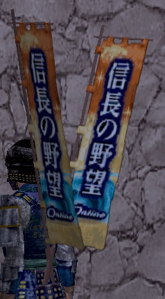 野望双旗印グラ.jpg