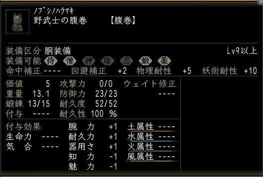 野武士の腹巻.JPG