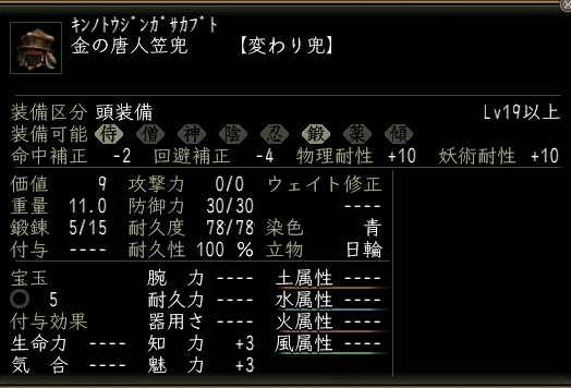 金の唐人笠兜.JPG