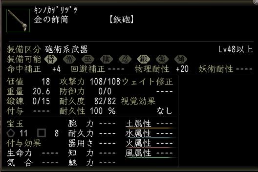 金の飾筒.JPG