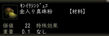 金入り真珠粉.jpg