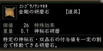金剛の研磨石.JPG