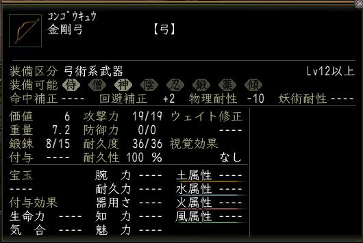 金剛弓.JPG