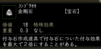 金剛石.PNG