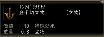 金千切立物.JPG
