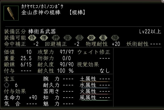 金山彦神の棍棒.JPG