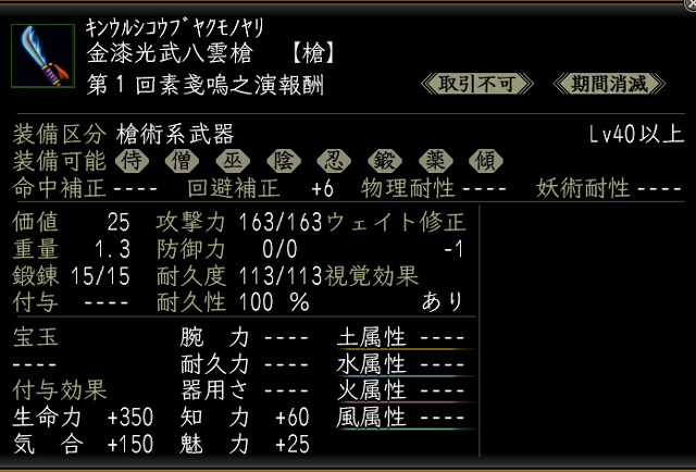金漆光武八雲槍.jpg