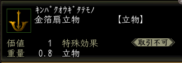 金箔扇立物.PNG