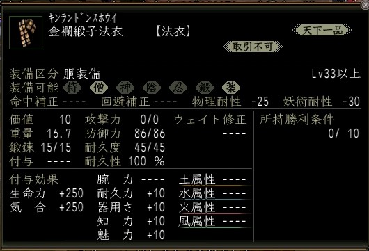 金襴法衣.JPG