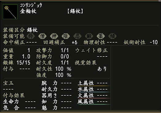 金輪杖.jpg