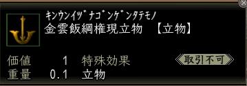 金雲飯綱権現立物.JPG