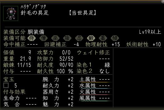 針毛の具足.JPG
