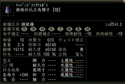 鉄板仕込立烏帽子.JPG