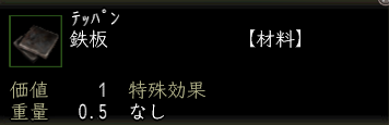 鉄板.png