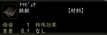 鉄鋲.png